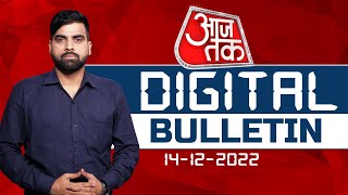 AajTak Digital BulletinLIVE | India-China Faceoff | LAC | Tawang | Rajnath Singh | PM Modi | America screenshot 5