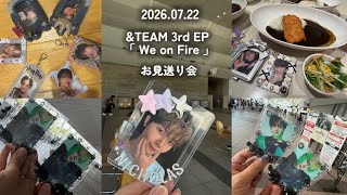 2026.07.22 &TEAM 3rd ED 「We on Fire」お見送り会🐺🌙 - YouTube