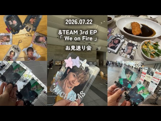 2026.07.22 &TEAM 3rd ED 「We on Fire」お見送り会🐺🌙 - YouTube