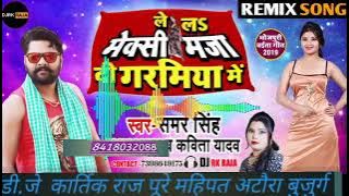 sut salwar rajau sadi chubhela kamariya me dj kartik remix