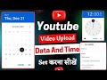 YouTube Par Video Upload Karne ka Time Kaise Set Kare || YouTube Video Schedule