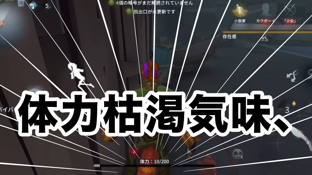 体力がありません、【第五人格】