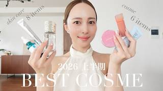 2026 First Half Best Cosmetics】14 Holy Grail Skincare & Beauty