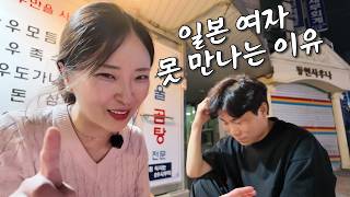 If you want to date a Japanese woman, you must watch this: The most common fatal mistakes Korean ...
