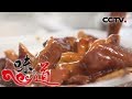 [味道] 家乡好味道1： 卤猪大肠鲜美浓香 | CCTV美食