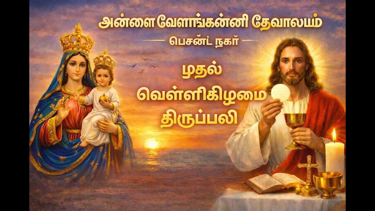 LIVE - HOLY MASS TAMIL || 6:PM ||ANNAI VAILANKANNI SHRINE || BESANT NAGAR ||
