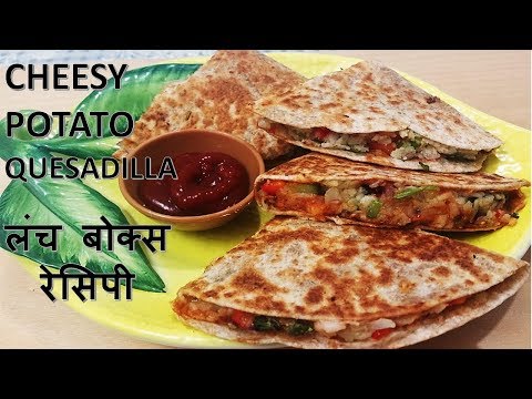 CHEESY POTATO QUESADILLA II BREAKFAST / LUNCH BOX RECIPE FOR KIDS - RECIPE IN HINDI