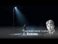 Сергей Есенин — «Заметался пожар голубой…» | Jazz Fusion Poetry | RhymeDecay