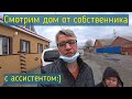 Дом от собственника на юге Ростовская область батайск Крымская 2ж