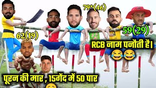 IPL funny Dubbing RCB vs LSG | Ipl funny 🤣 video | cricket funny video |  Nicholas Pooran