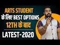 Best career Options after 12th Arts | Career and Courses after 12th Arts | Hindi/Urdu - 2021-2022