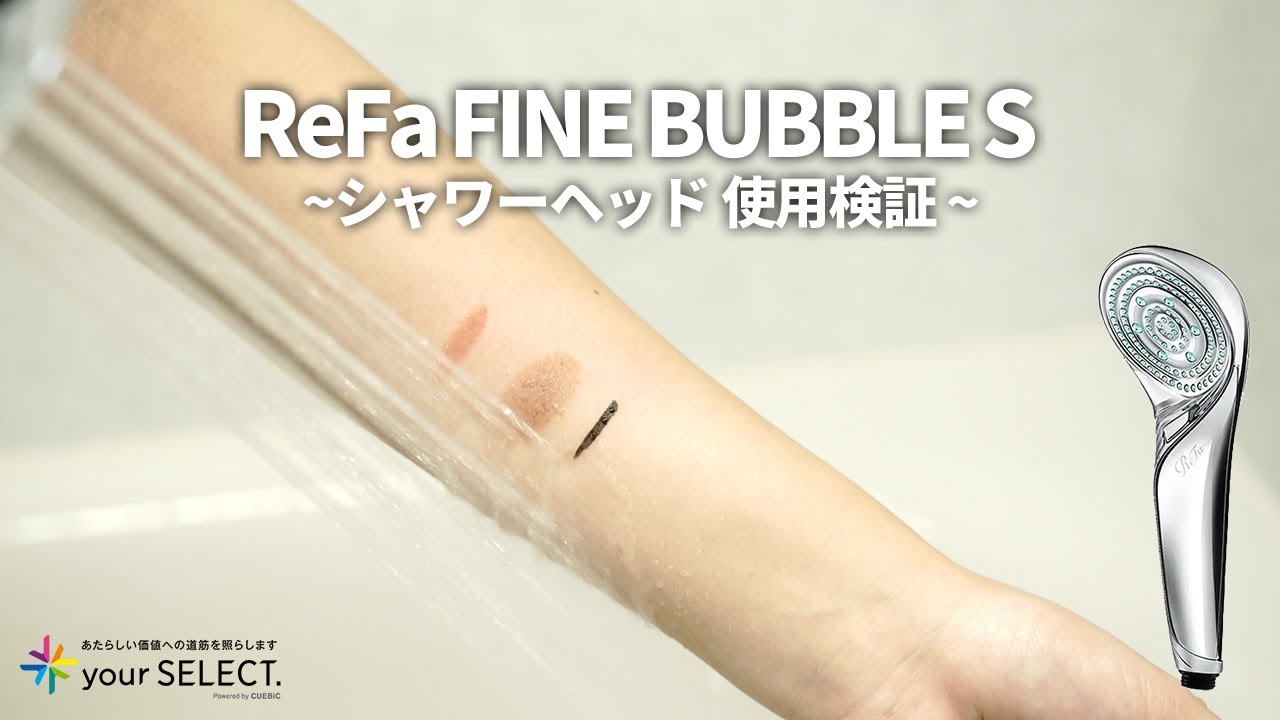 リファファインバブルS - シャワーヘッド