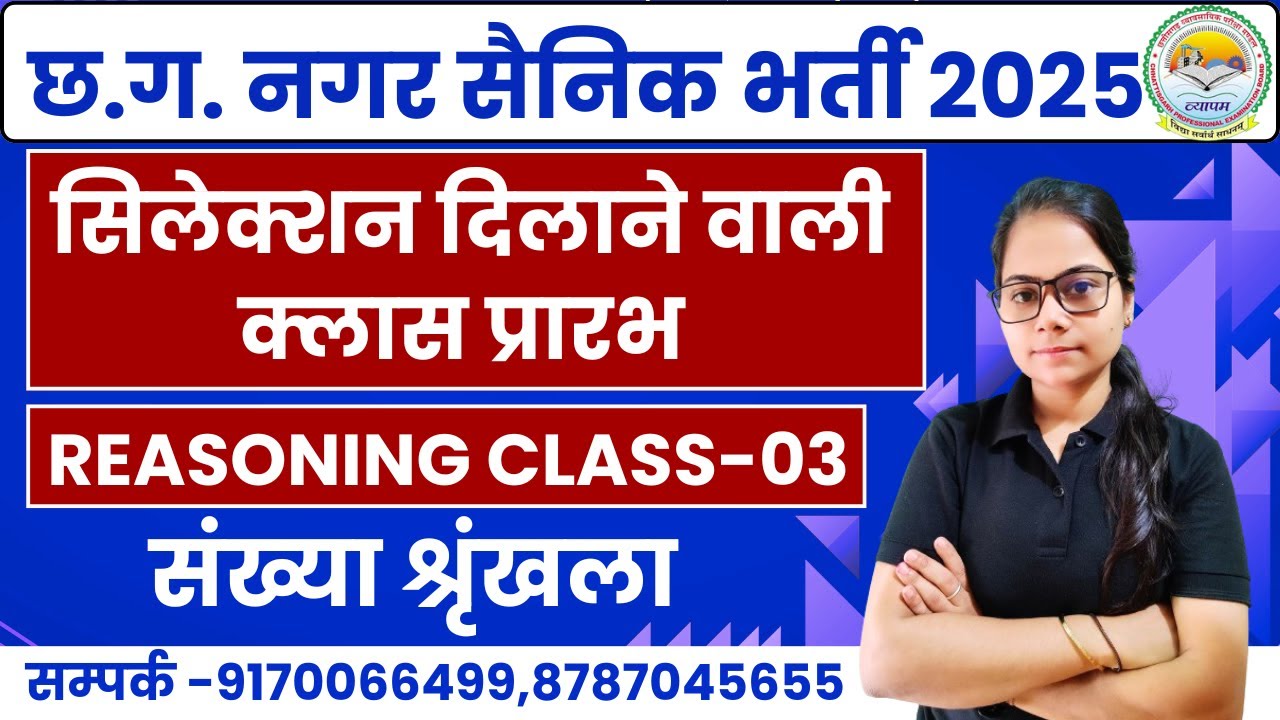 🔴LIVE🔴CG Nagar Sainik Bharti (Home Guard 2025 ) Demo Class-03 संख्या श्रृंखला Reasoning Target Batch