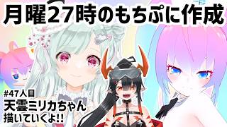 【 CLIP STUDIO 】#47人目 月曜27時のもちぷに作成【深夜27時のVtuberゆめうさ平日作業雑談配信 】のサムネイル