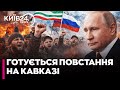 💥ДРУГИЙ ФРОНТ НА КАВКАЗІ! 90% чеченців, які готові повстати проти окупації! - Закаєв