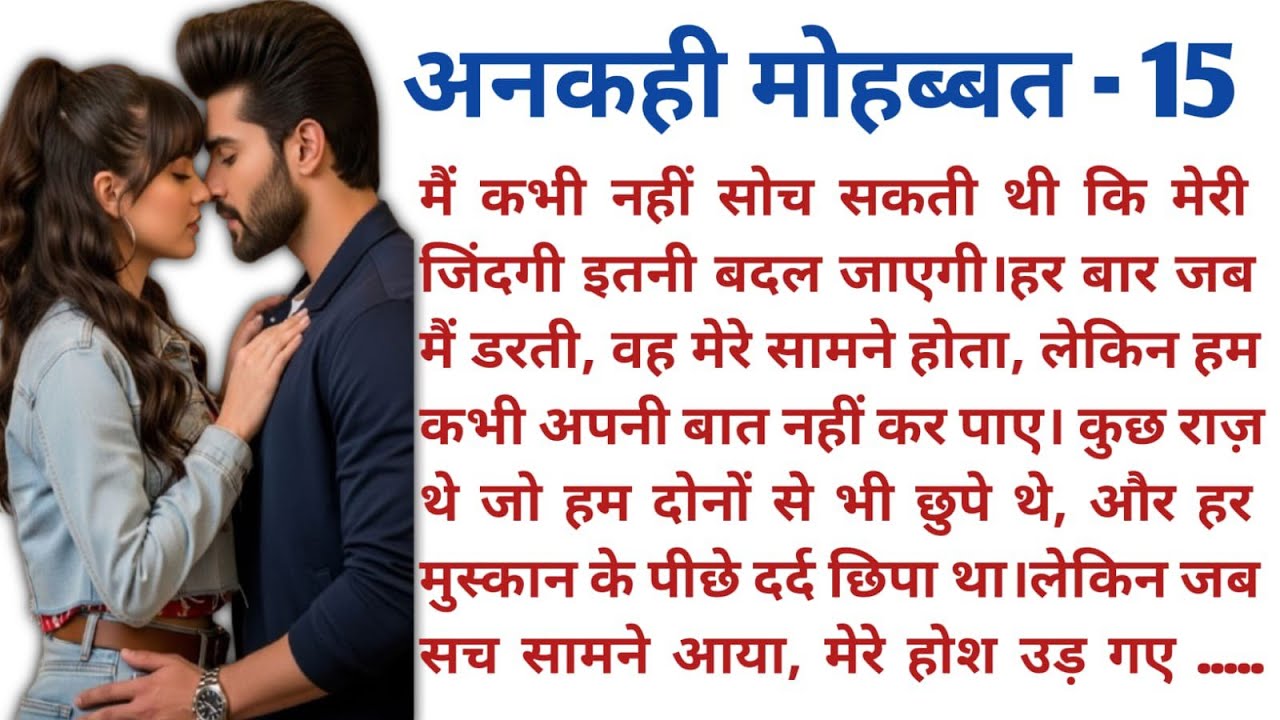 अनकही मोहब्बत | दिल को छू लेने वाले भावुक प्रेम कहानी | Heart touching Emotional Love Story