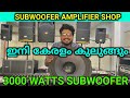    subwoofer amplifier home theatre jbl pa system shop in kerala