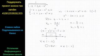 Математика Найдите область определения выражения 1/(-2+3х-х^2)^0.5 Математика Найдите область определения выражения 1/(-2+3х-х^2)^0.5