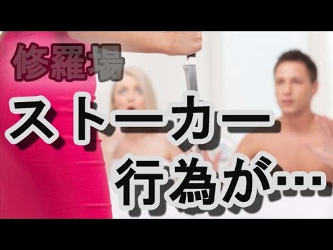 【修羅場】離婚届を置いて家を飛び出した。今でも元嫁のストーカー行為が止まらないよ。