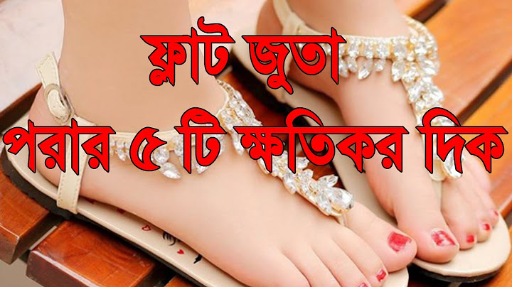 চটি বা স্যান্ডেল পরার ৫টি ক্ষতিকর দিক !!!