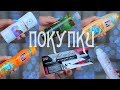 ПОКУПКИ БЕЛОРУССКОЙ /БЮДЖЕТНОЙ КОСМЕТИКИ