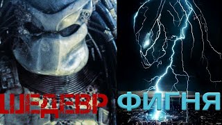 Обзор на фильм хищник 2018 года Обзор на фильм хищник 2018 года