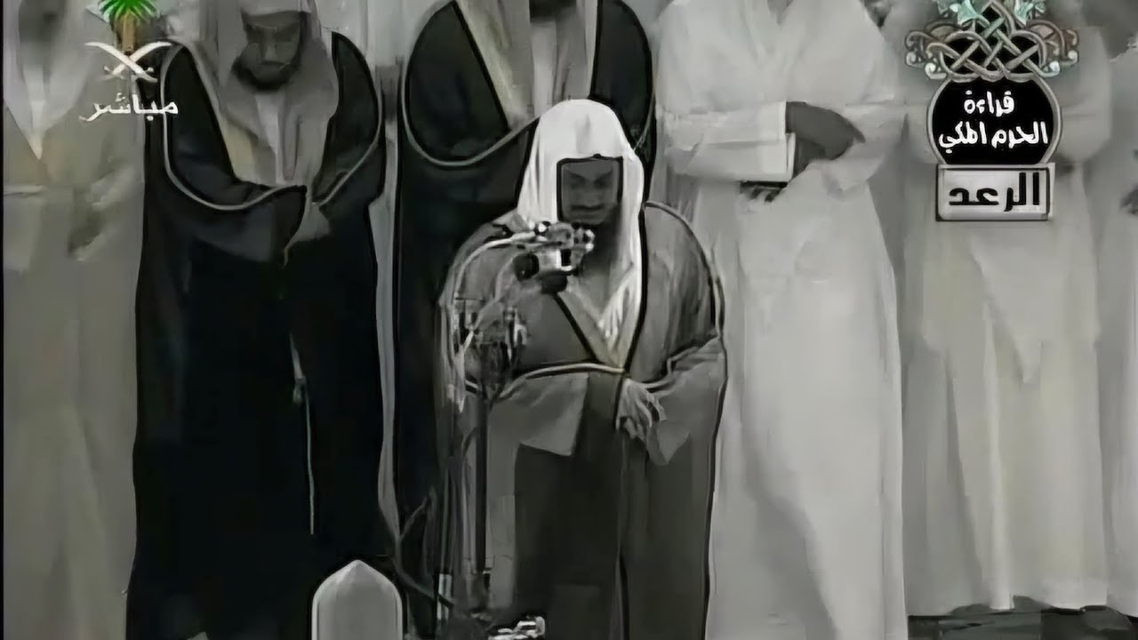 أَلا بذكر الله تطمئن القلوب.. تلاوة من سورتي الرعد وإبراهيم للشيخ سعود الشريم | ليلة 12 رمضان 1426هـ