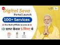 Digital seva new portal live  digital seva kendra  id  password  