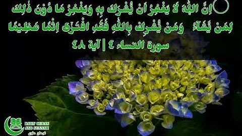 #daily_quran_and_sunnah, (An-Nisa' 4 | Verse 48), (سورة النساء ٤ | آية ٤٨)