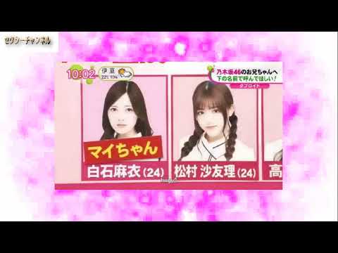 【乃木坂46】写真集･･まいちやんのに設楽さんが⇒一言･･･。