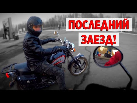 Последний прохват / Закрываем мотосезон 2021 / #ПутьБайкера