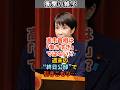 高市首相は「働きすぎ」ではない！？週末の“終日公邸”で引きこもり… #shorts #雑学 #豆知識 #国会 #政治 #高市早苗 #高市首相 #高市総理