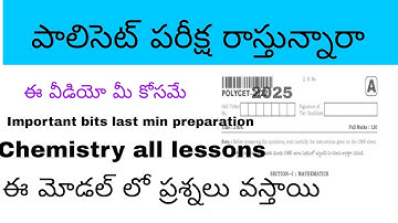 Polycet exam tips 📝how to get good rank in polycet exam