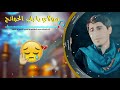 مولاي يا باب الحوئج احلى قصيدة المنشد محمد الدفاعي مولاي يا باب الحوئج احلى قصيدة المنشد محمد الدفاعي