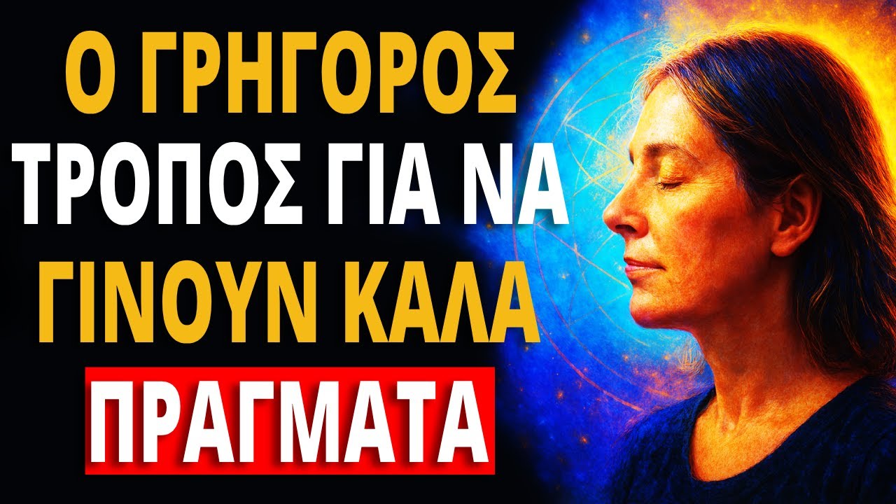 Κάντε το αυτό για να εκδηλώσετε ΟΤΙΔΗΠΟΤΕ σε 48 ώρες