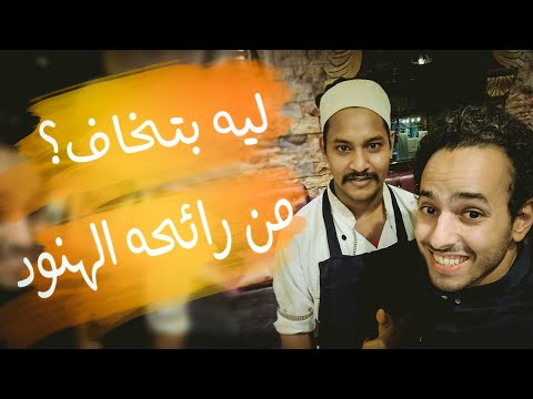 Indians And The Smell 