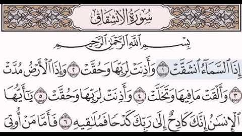 سورة الانشقاق مكتوبة مقروءة للشيخ مصطفى جليلاتي
