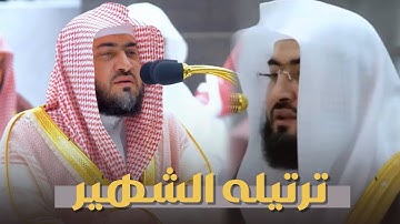 العندليب يعيد ترتيله الشهير في سورة القدر 😍 | تلاوات العشائين للشيخ بندر بليلة 22-4-1444 هـ