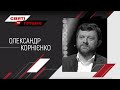 Олександр Корнієнко – Святі та грішні