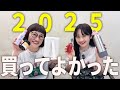 本当に２人が今年買ってよかったオススメのものを紹介します！【スパイク】