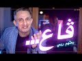   31 01 2021 ڤاع بعثهم ربي