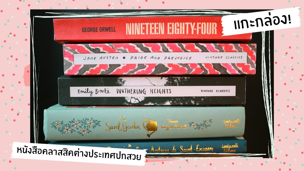 ปก สวย  Update 2022  CLASSICS UNBOXING: แกะกล่องหนังสือคลาสสิคปกสวย 📦✨