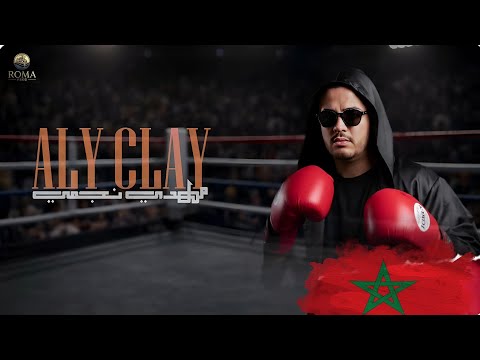 Mehdi Najmi Ali Clay EXCLUSIVE MUSIC VIDEO 2026 مهدي نجمي علي كلاي 
