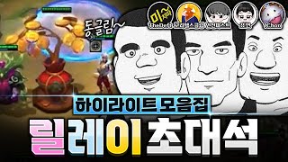 개노답 삼형제 릴레이 초대석 하이라이트 모음집(with 더데프트, 고협지, 인천피스트, 표면, 일촌)