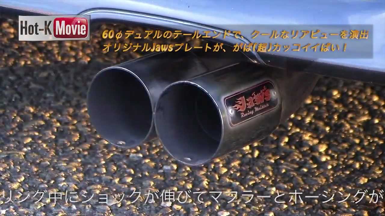 ドリフトマフラー