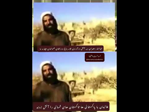 خیانت رهبران وبه آتش درآوردن خانه باغ ودرختان هموتنان بیچاره ما