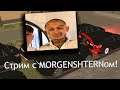 ИЩЕМ МОРГЕНШТЕРНА на БЛЭК РАША? ИГРАЕМ С МОРГЕНОМ