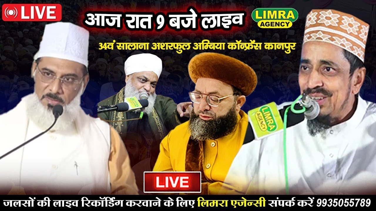 34वं सालाना अशरफुल अम्बिया कॉन्फ्रेंस-Nawaz Nagar Gadiyana Ramadevi Square Kanpur-Limra Agency