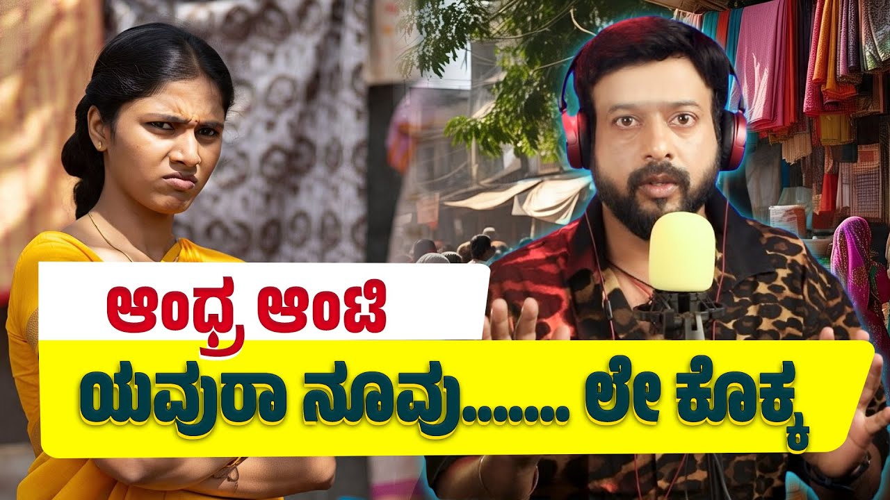 ಗರಂ ಆದ ಆಂಧ್ರ ಆಂಟಿ | RJ Sunil Prank Calls | RJ Sunil Mysore | Color Kaage | RJ-604