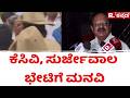 TB Jayachandra About Cabinet Reshuffle: ಕೆಸಿವಿ, ಸುರ್ಜೇವಾಲ ಭೇಟಿಗೆ ಮನವಿ